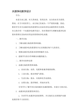 水源净化教学设计