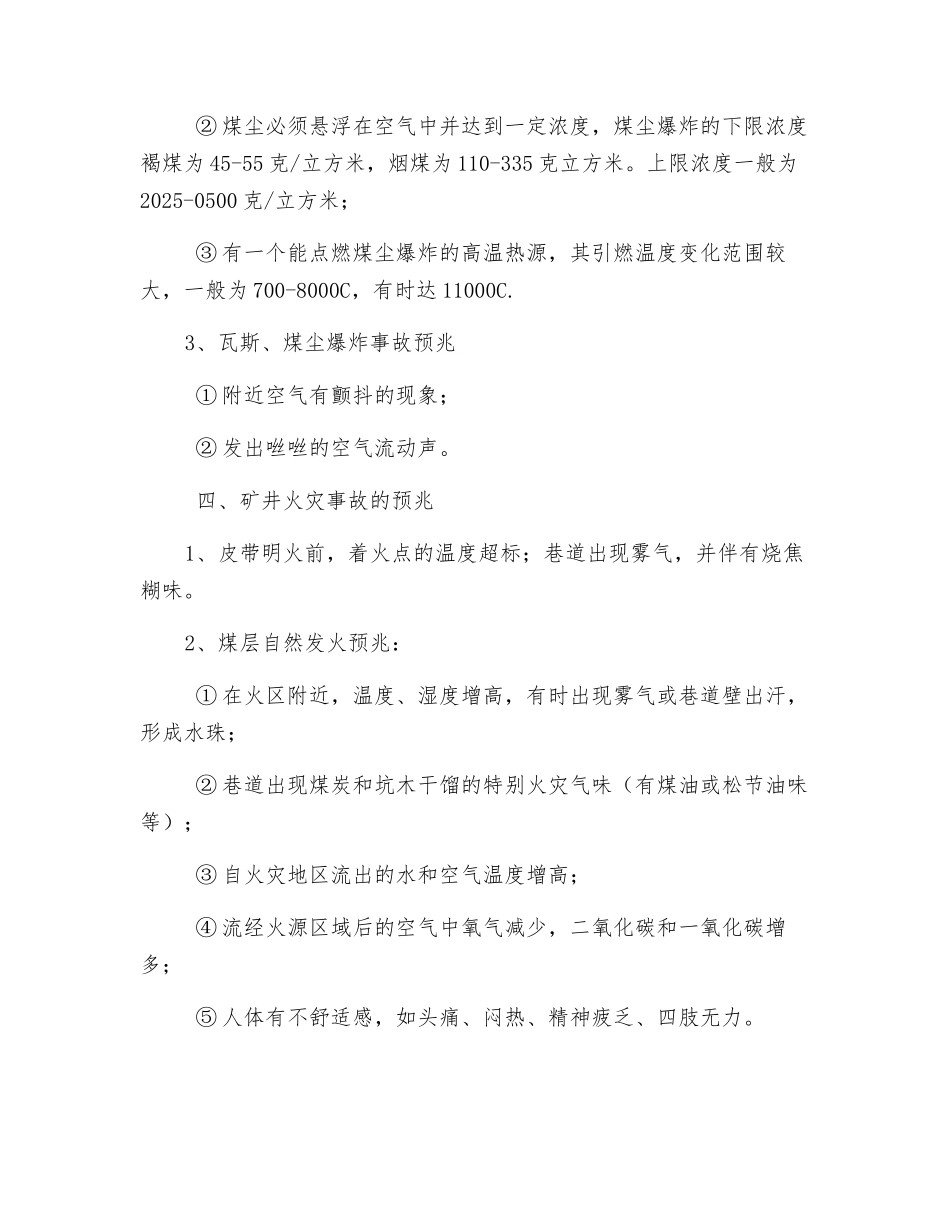 水灾、瓦斯煤尘爆炸、火灾、顶板事故预兆_第3页