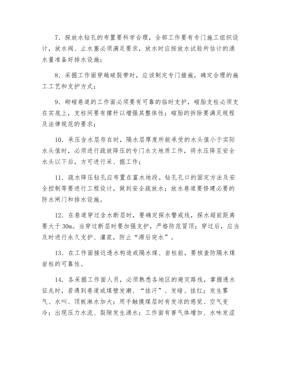 水灾事故预防措施_第2页