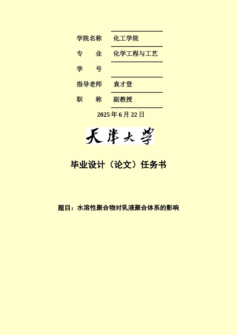 水溶性聚合物对乳液聚合体系的影响大学毕业答辩论文样本_第3页