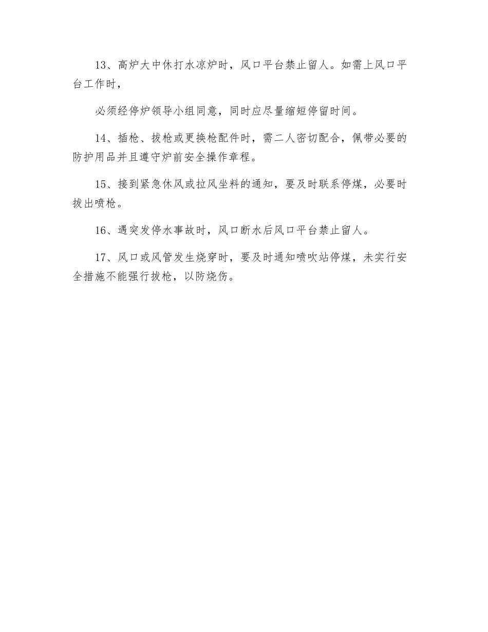 水煤工安全操作规程_第2页