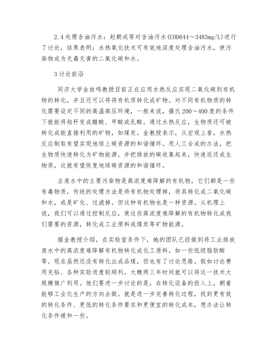 水热氧化技术_第3页