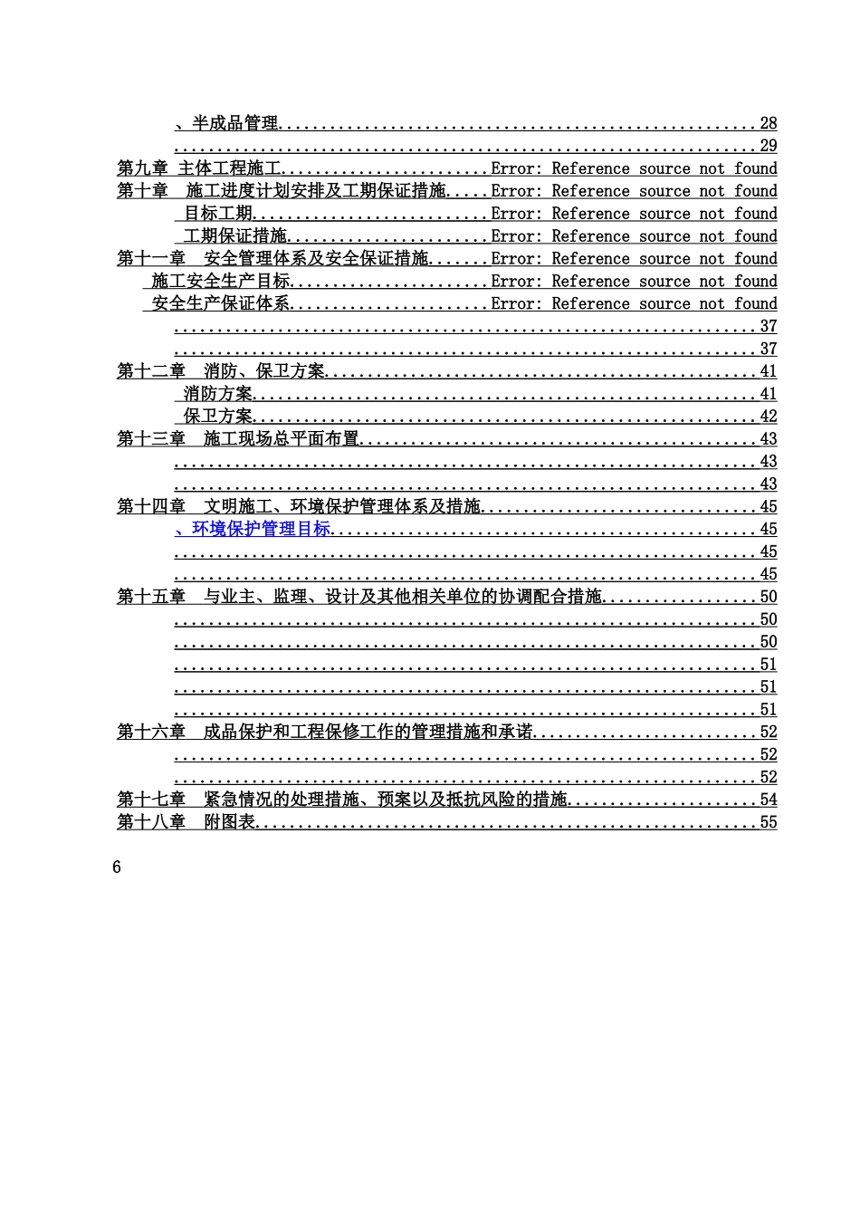 水环境综合治理项目施工项目组织设计样本_第3页