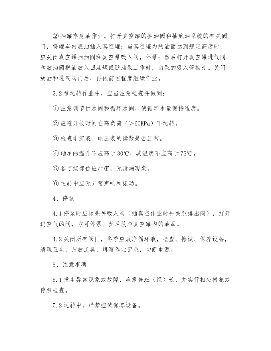 水环式真空泵操作规程_第2页