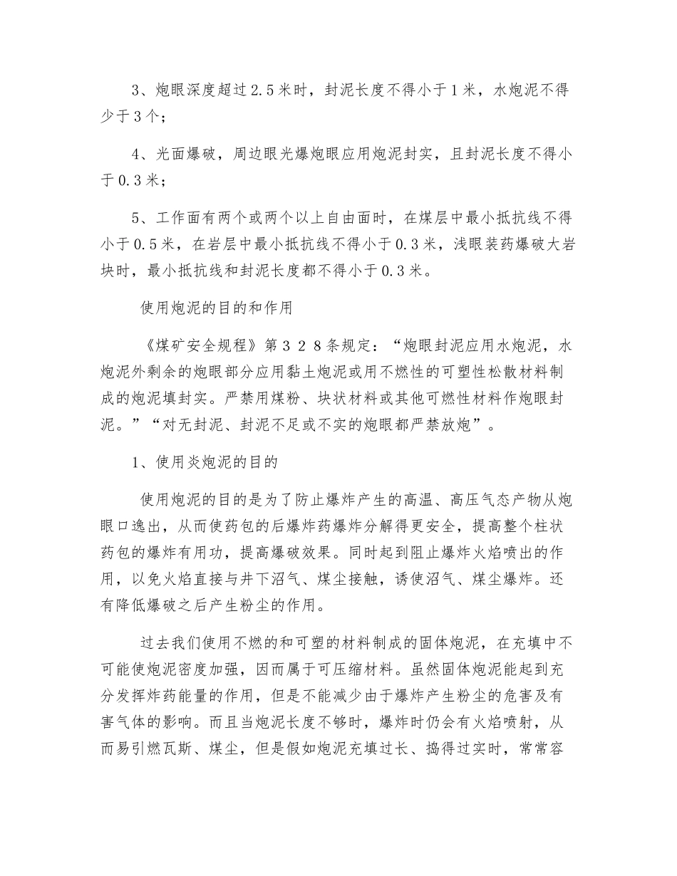 水炮泥的管理制度和使用标准_第2页