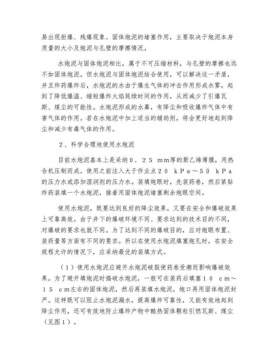 水炮泥的管理制度和使用标准_第3页