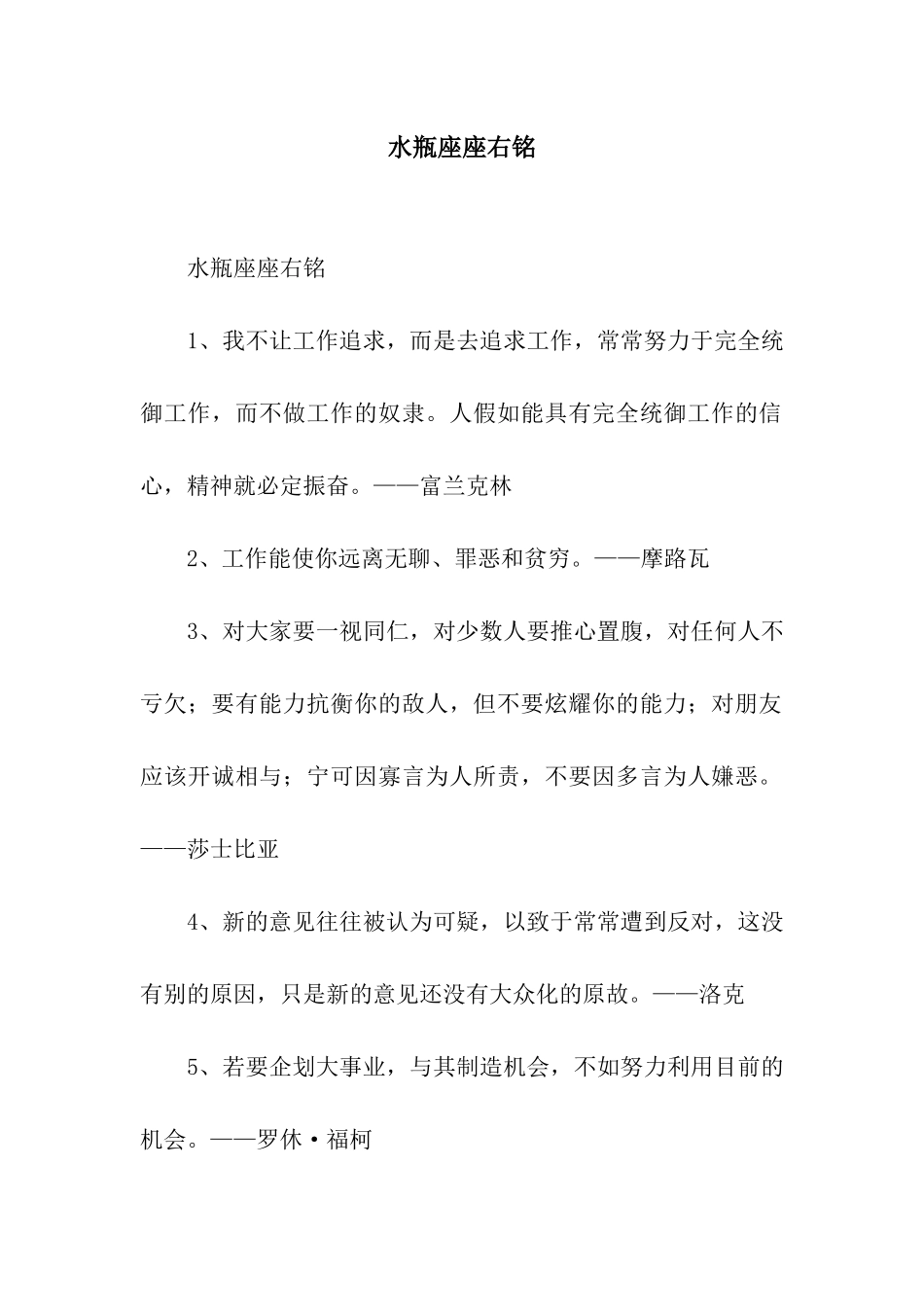 水瓶座座右铭_第1页