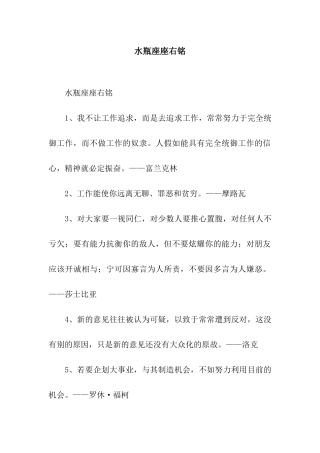 水瓶座座右铭