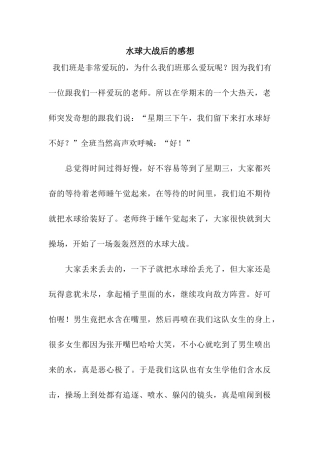水球大战后的感想