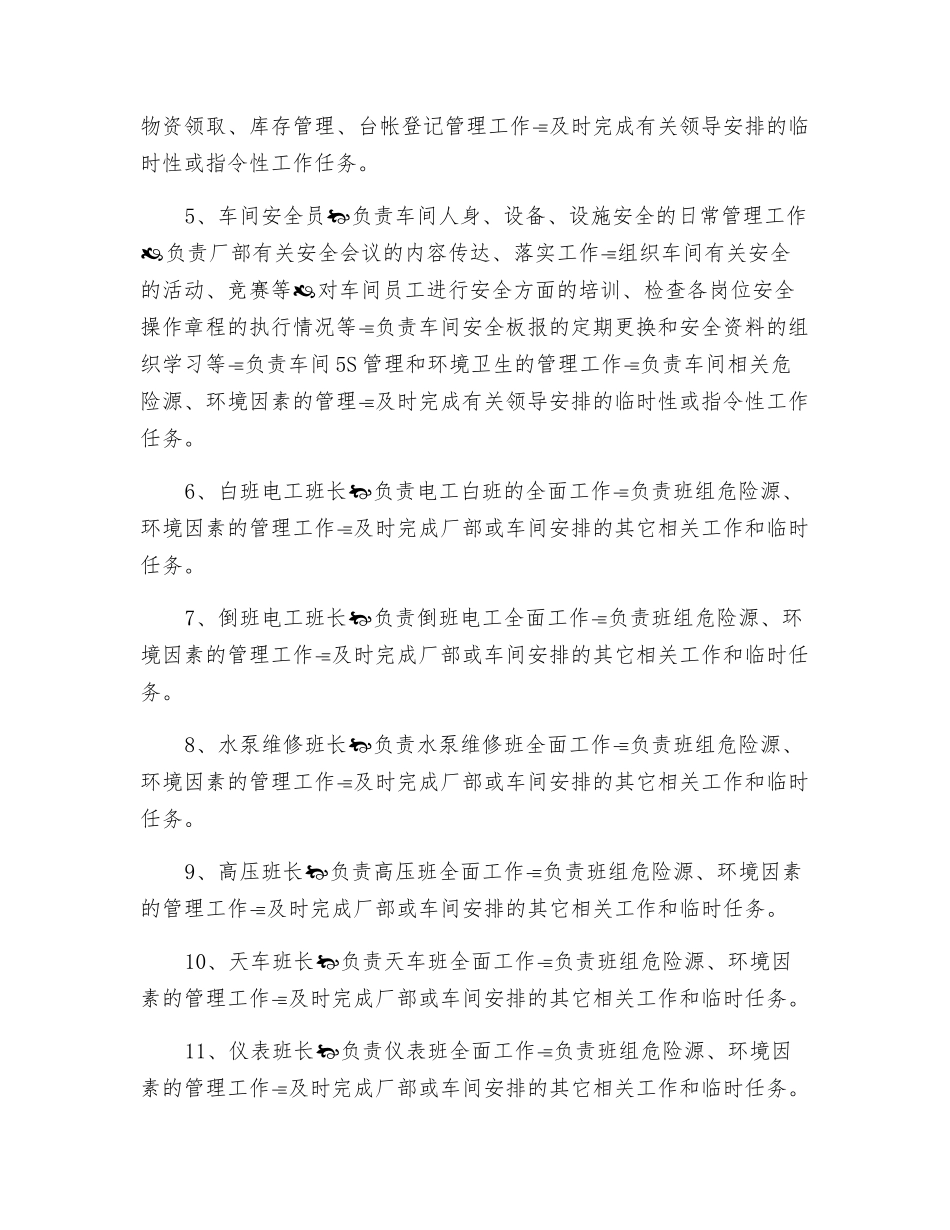 水电一车间岗位职责_第2页