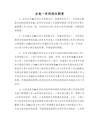 水电一车间岗位职责