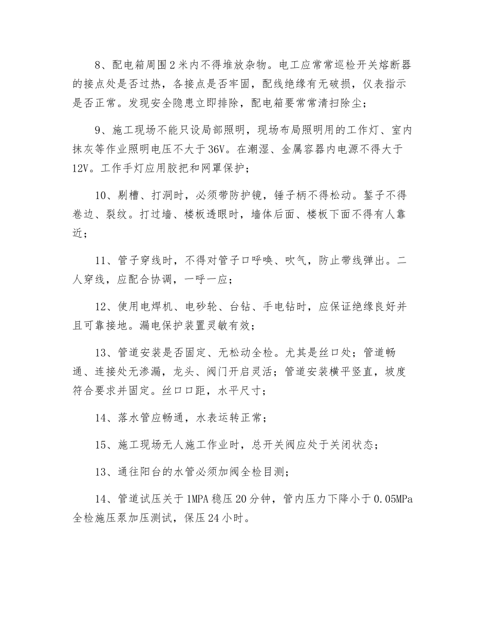 水电作业安全技术交底_第2页