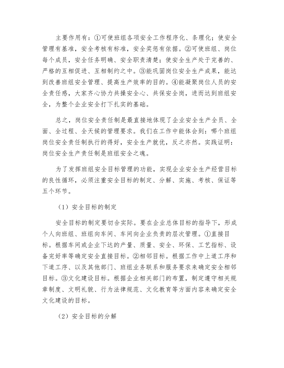 水电公司怎样搞好班组安全建设_第2页