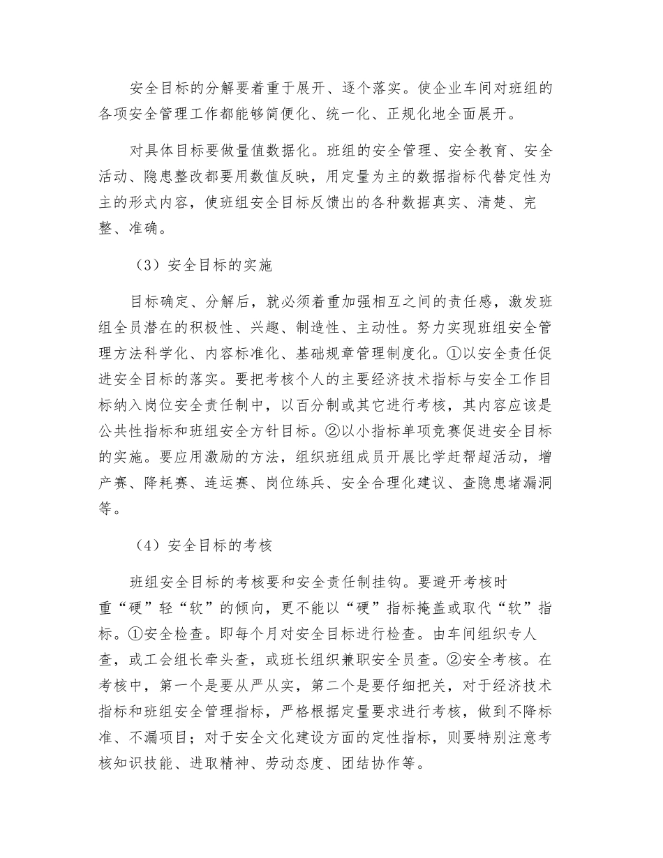 水电公司怎样搞好班组安全建设_第3页