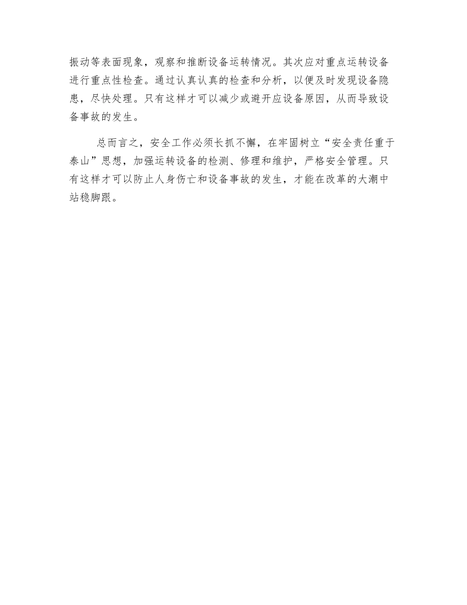 水电厂运行安全体会_第3页