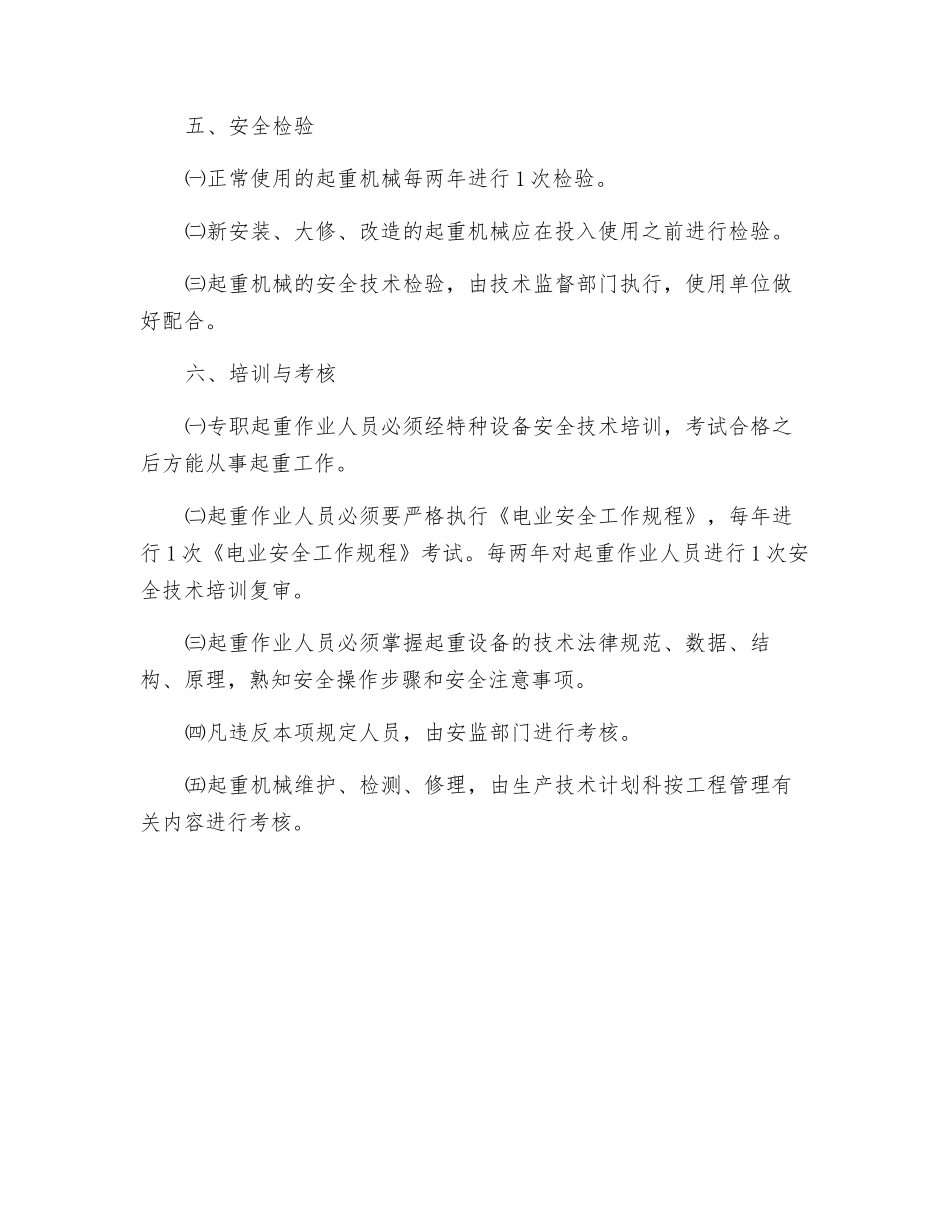 水电厂起重机械安全管理规定_第3页