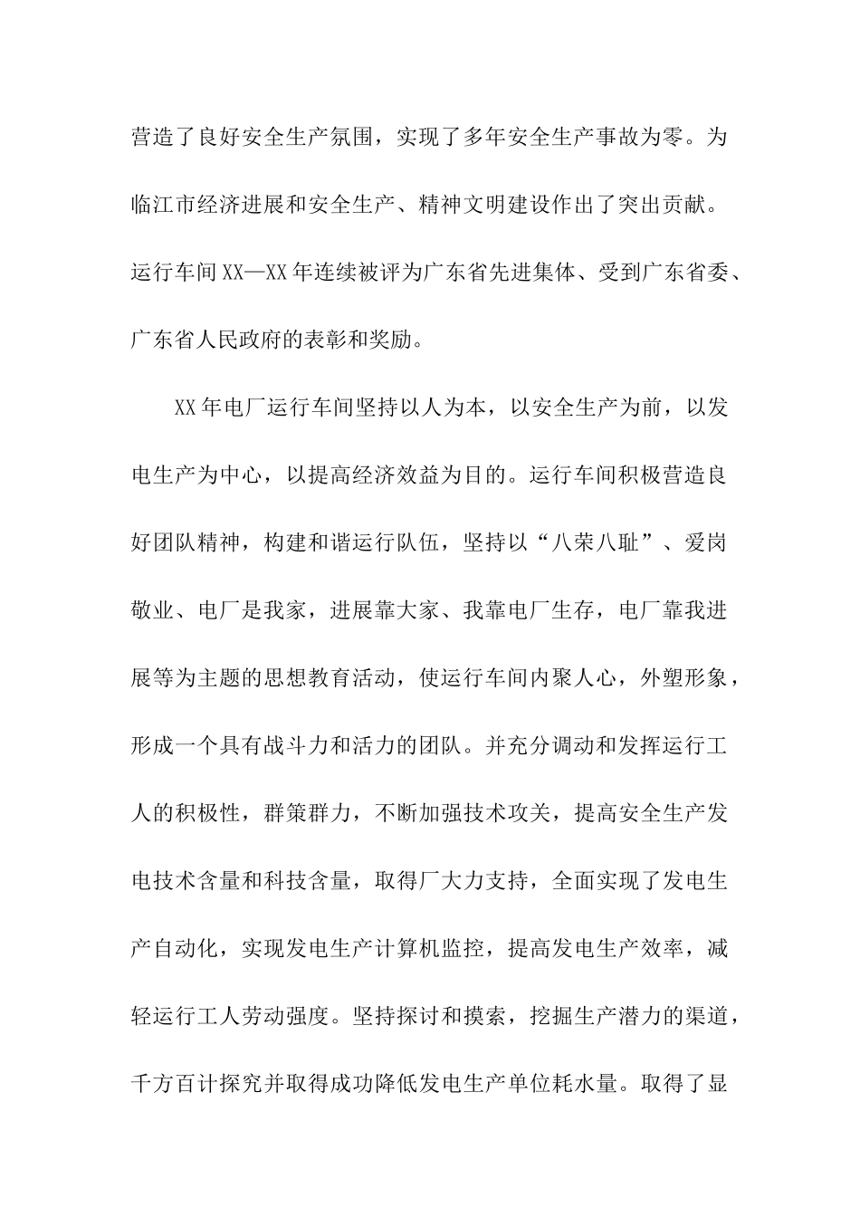 水电厂车间先进事迹材料_第2页