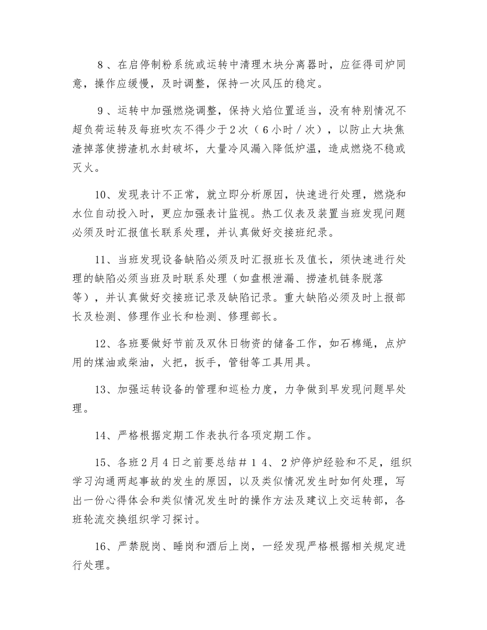 水电厂锅炉设备安全运行及事故状态应急措施_第2页