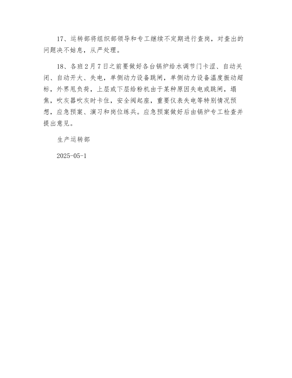 水电厂锅炉设备安全运行及事故状态应急措施_第3页