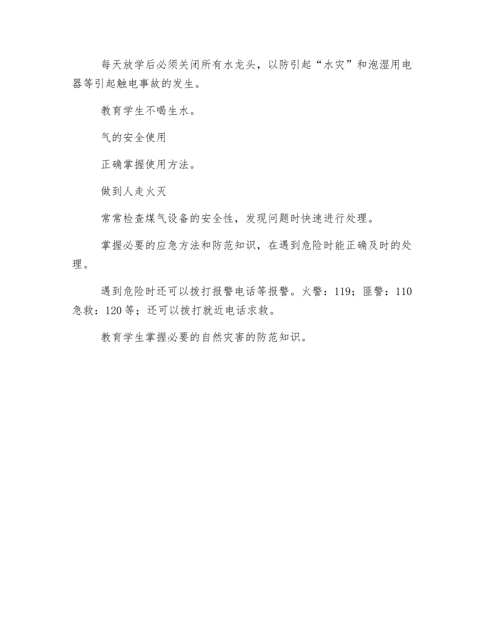 水电安全使用制度_第2页