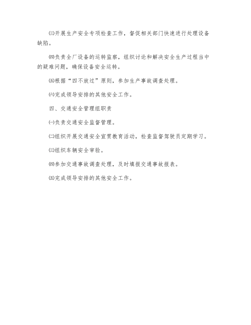 水电厂安全生产委员会及下设机构职责_第2页
