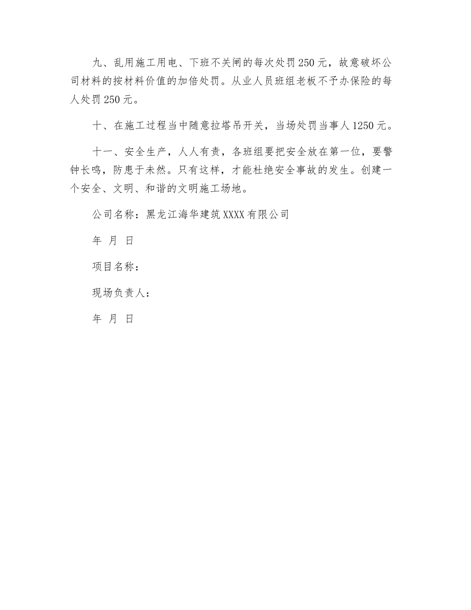 水电安全生产责任状_第2页