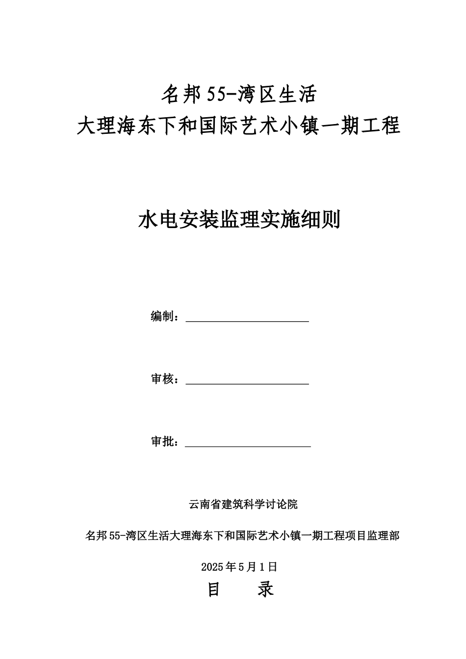 水电及消防安装监理实施详尽细则样本_第2页