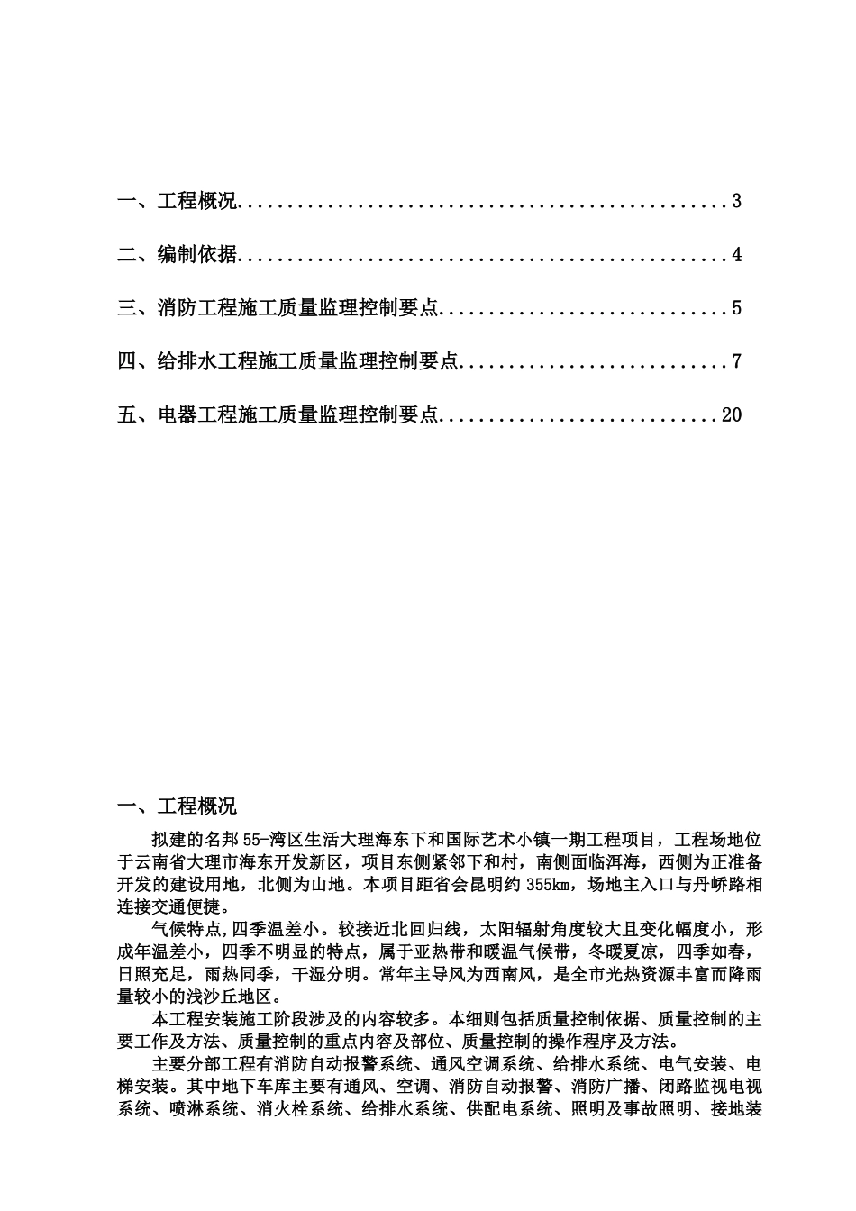 水电及消防安装监理实施详尽细则样本_第3页