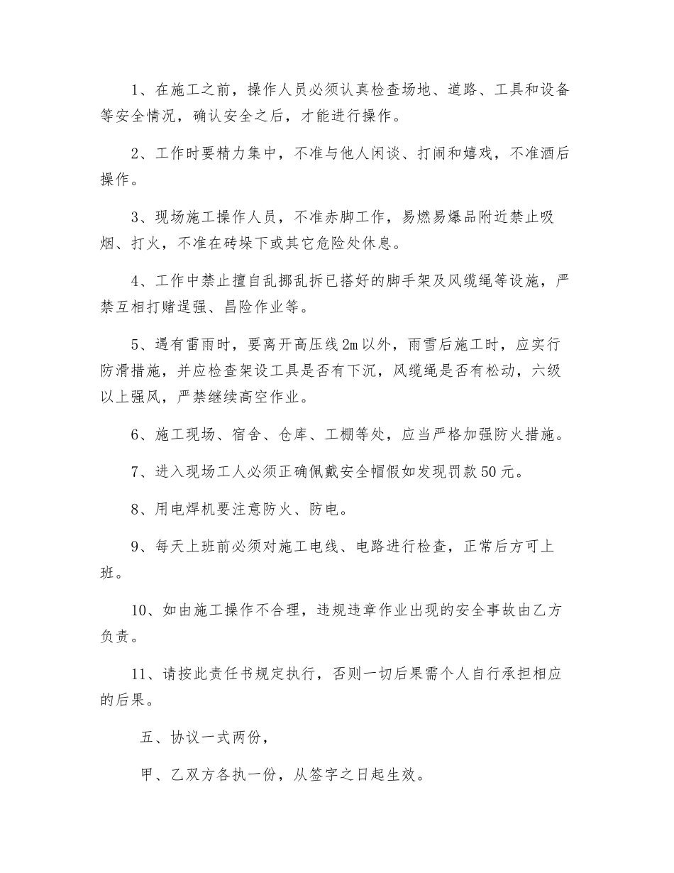 水电安装安全施工协议_第2页