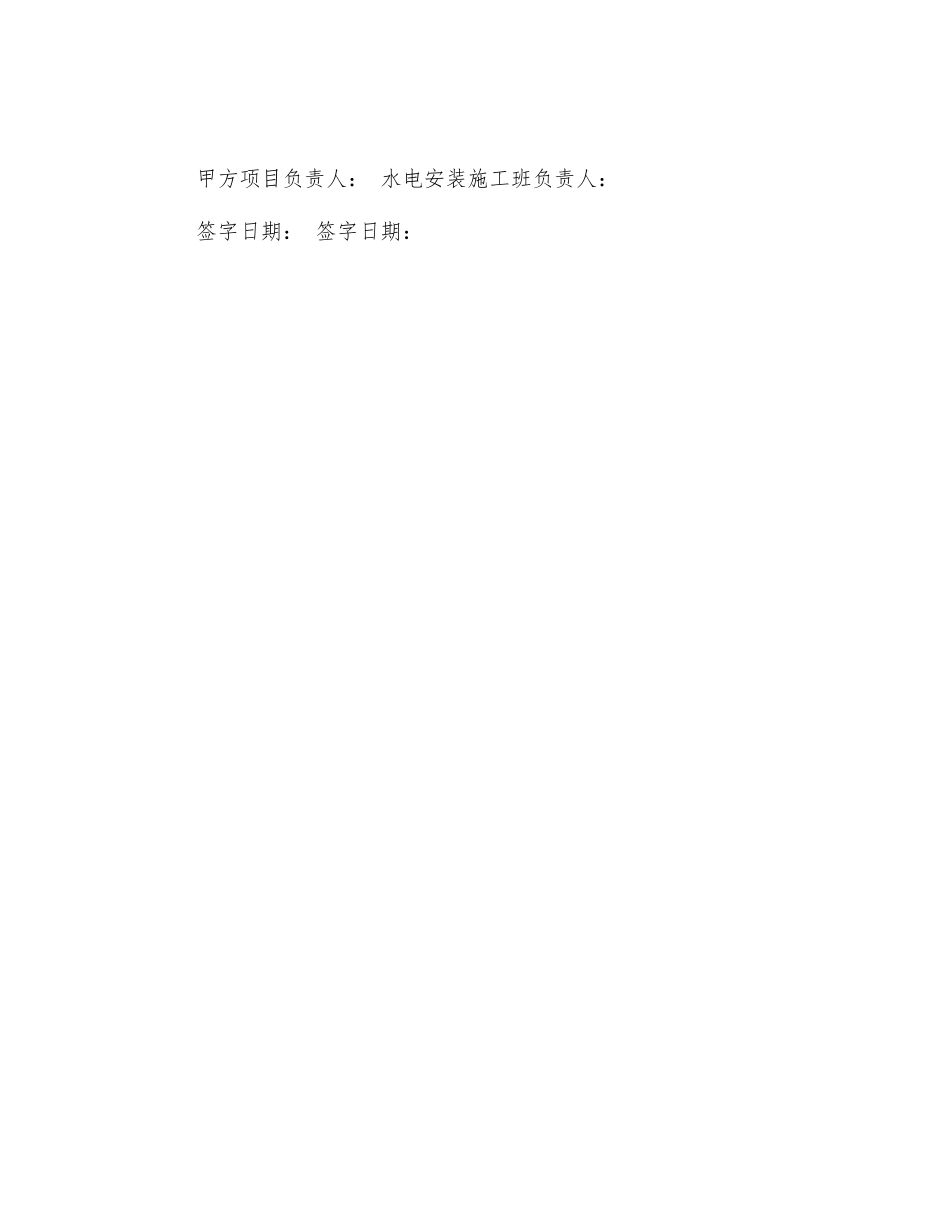 水电安装安全施工协议_第3页