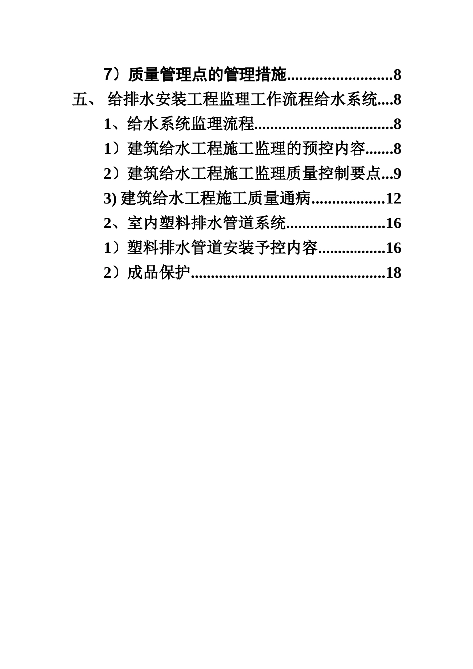 水电安装工程监理实施详尽细则样本_第3页