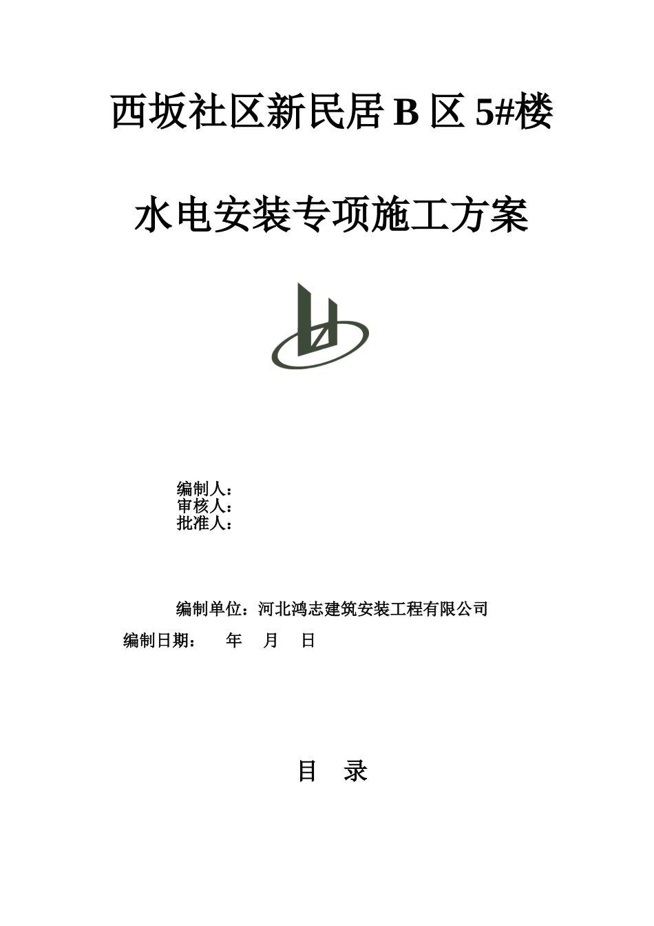 水电安装工程专项施工综合方案样本_第2页