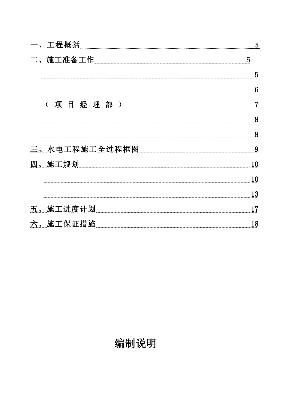 水电安装工程专项施工综合方案样本_第3页