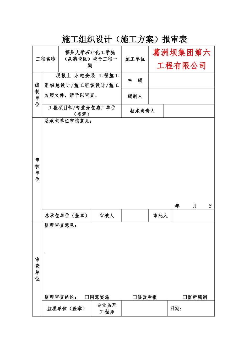 水电安装工程施工综合方案样本_第2页