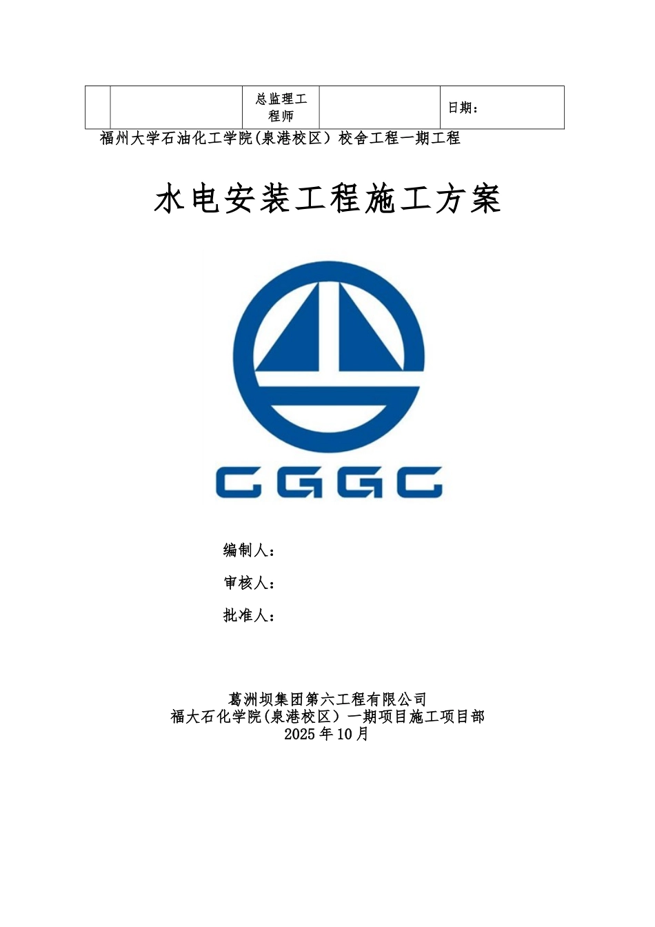 水电安装工程施工综合方案样本_第3页