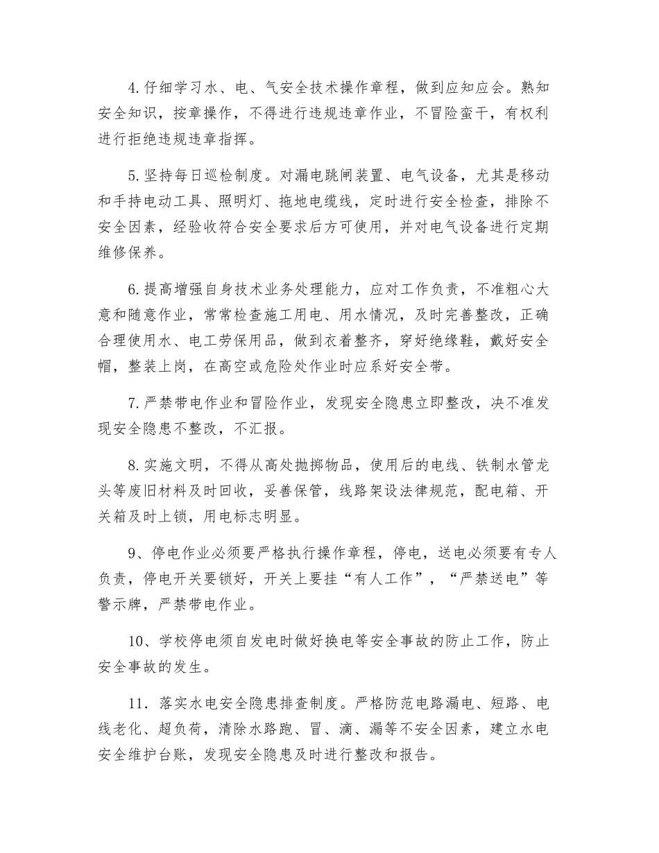 水电工安全责任书_第2页