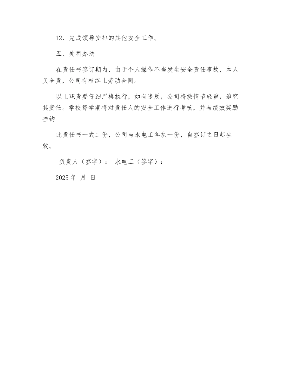 水电工安全责任书_第3页