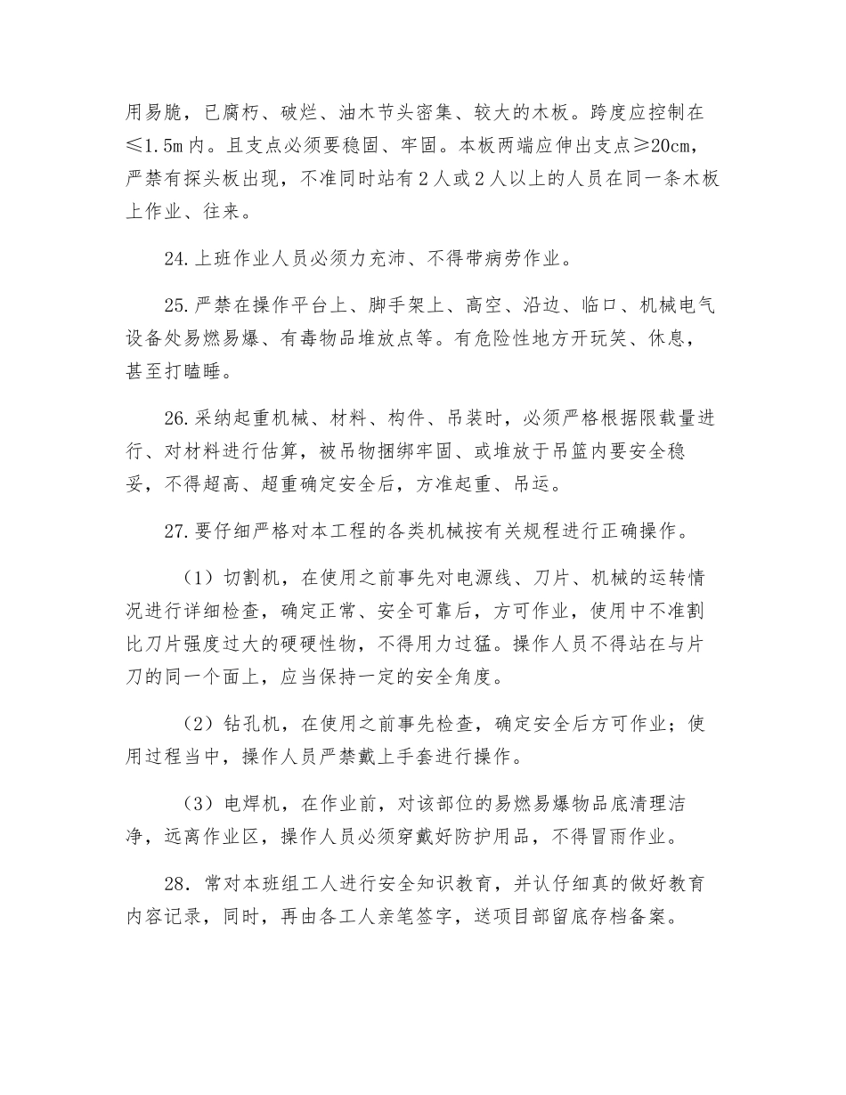 水电工程安全技术交底_第3页