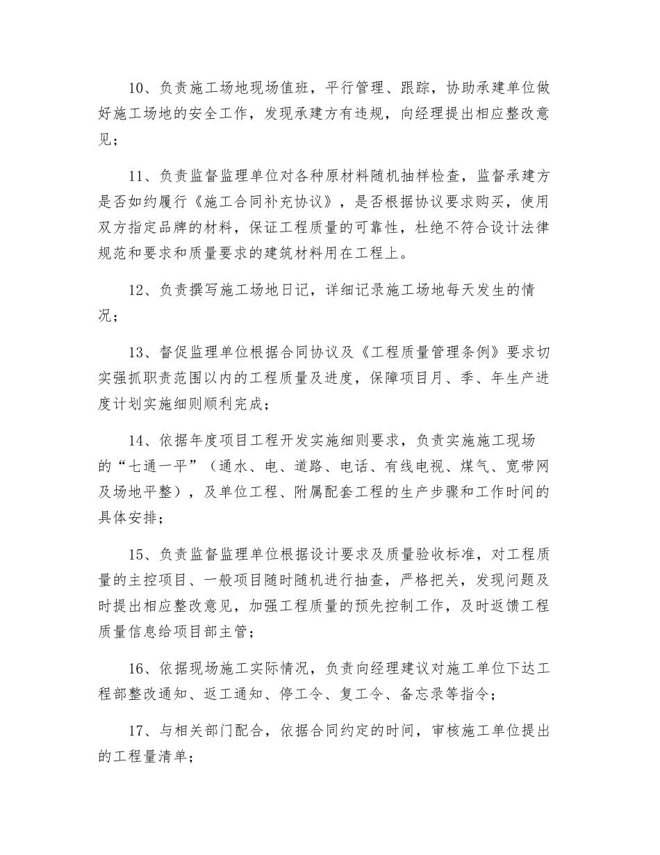 水电工程师岗位责任制度_第2页