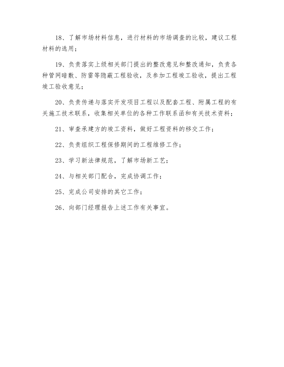 水电工程师岗位责任制度_第3页