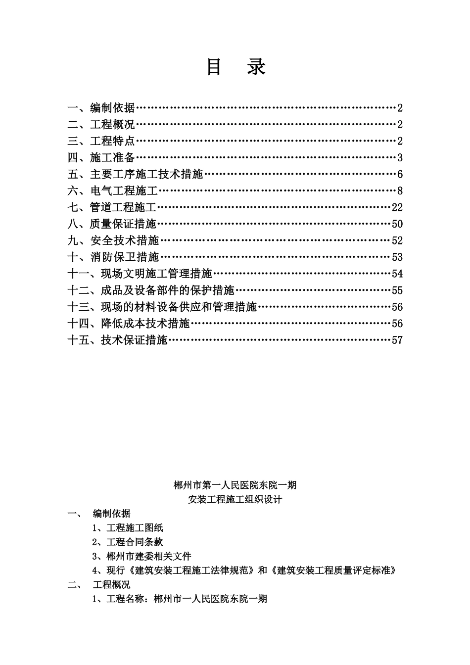 水电安装施工项目组织设计范本样本_第2页