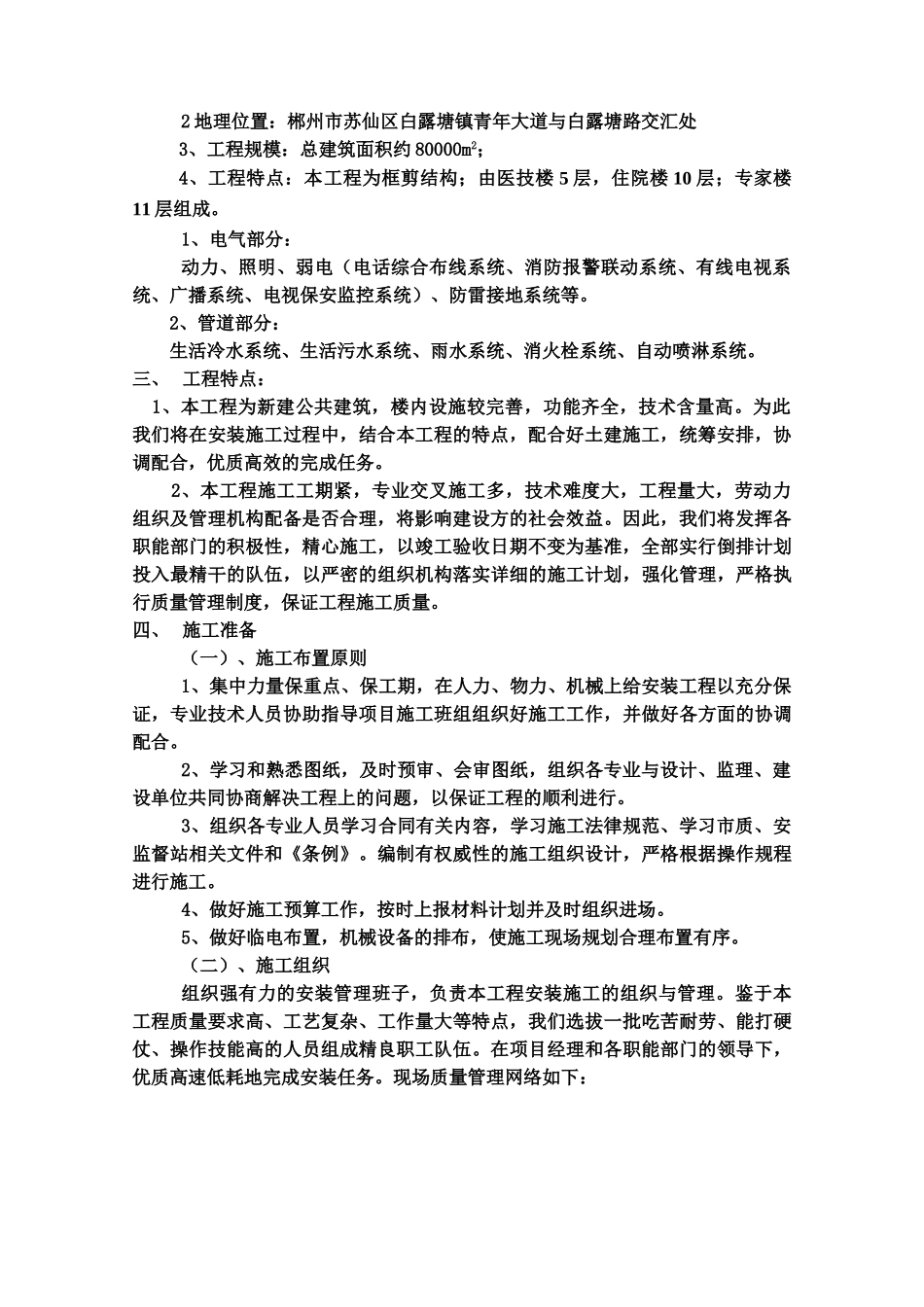 水电安装施工项目组织设计范本样本_第3页