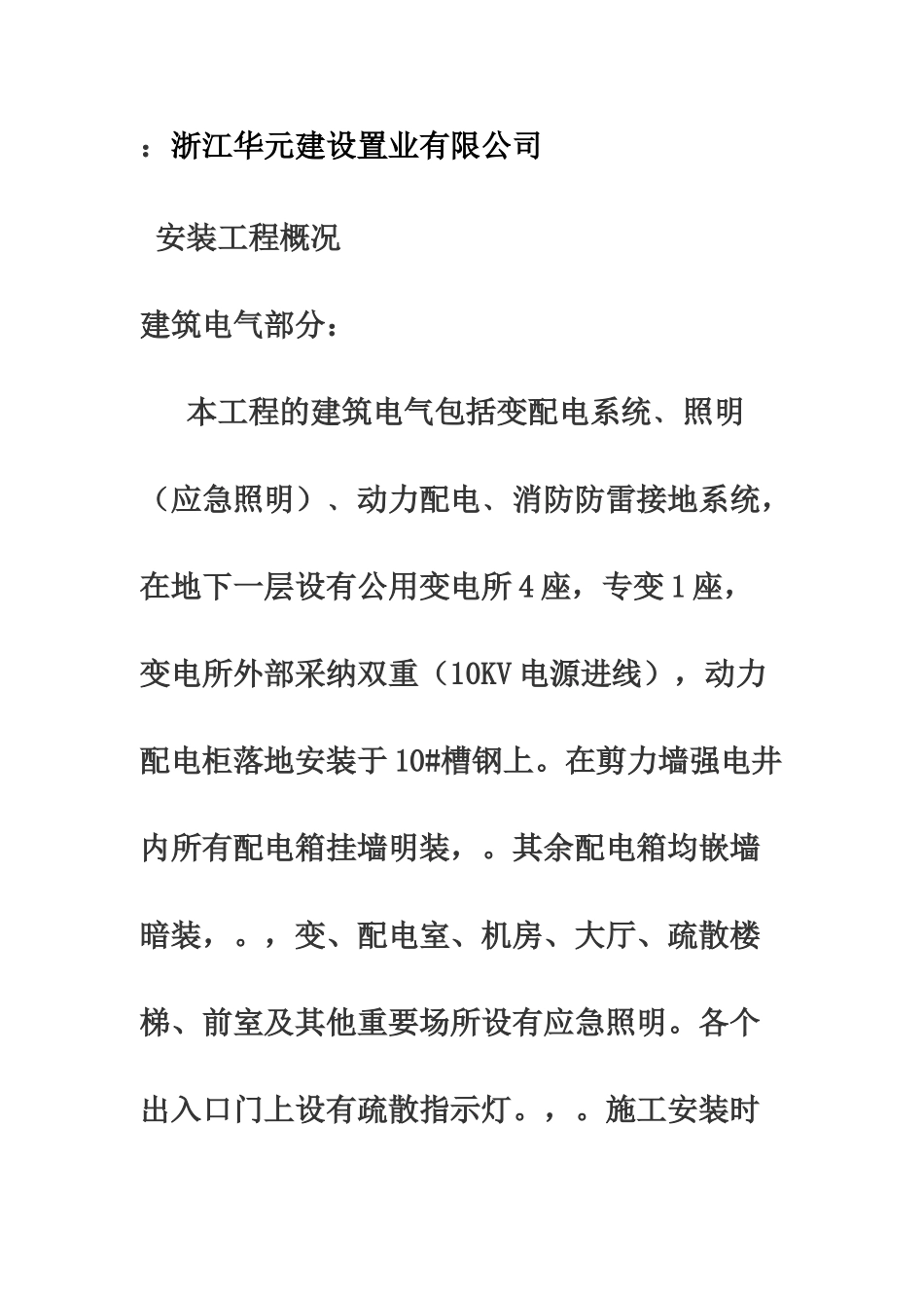 水电安装施工项目组织设计方案研究样本_第3页