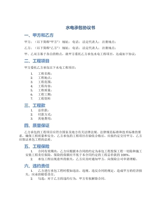 水电承包协议书