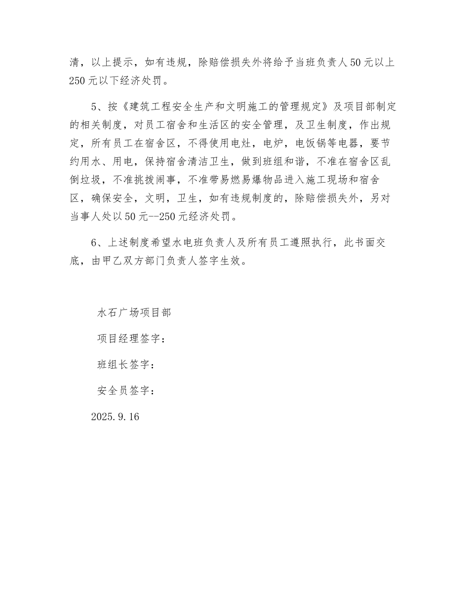 水电工班安全管理技术交底_第2页