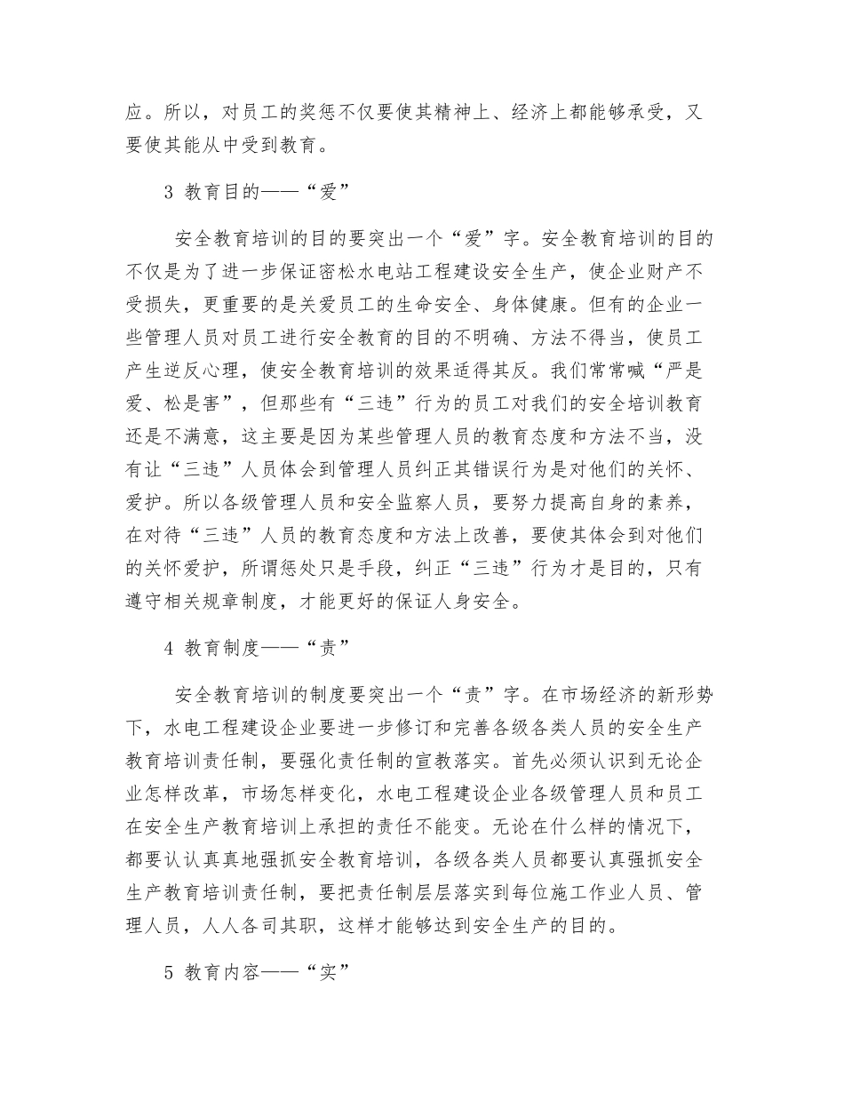 水电工程施工安全教育培训应做到“全、严、爱、责、实”_第2页