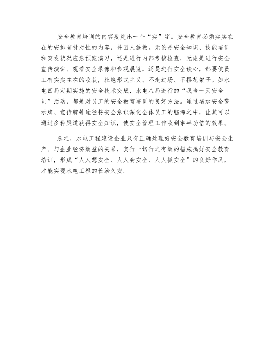 水电工程施工安全教育培训应做到“全、严、爱、责、实”_第3页