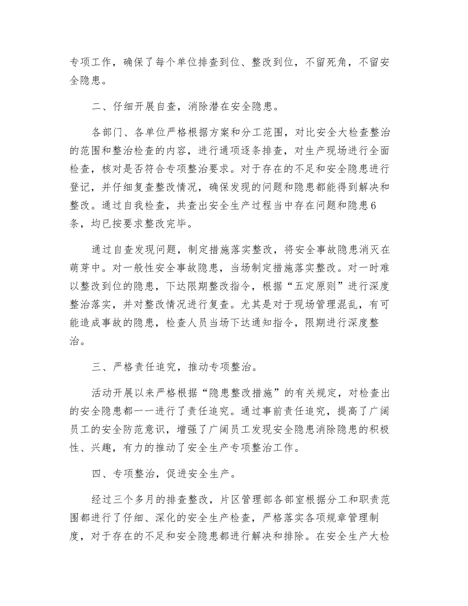 水电工程运行维护管理项目安全生产大检查活动总结_第2页