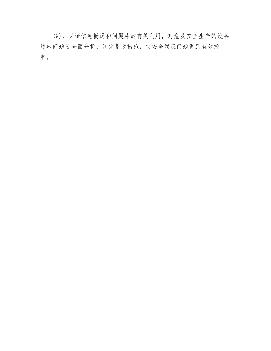 水电技术室主任安全生产责任制_第2页