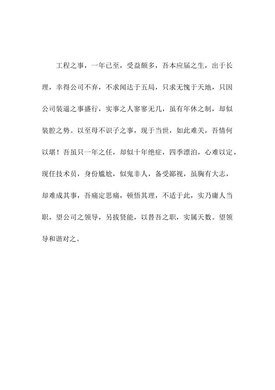 水电工辞职报告_第2页